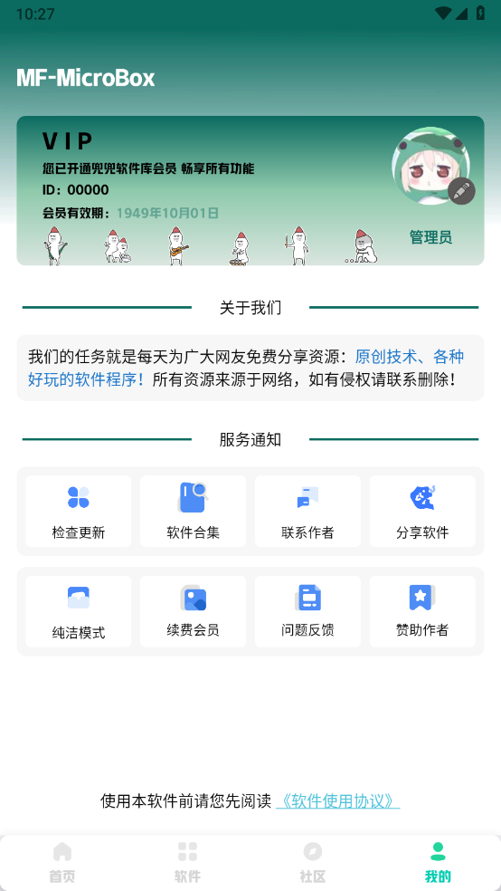 兜兜软件库截图5