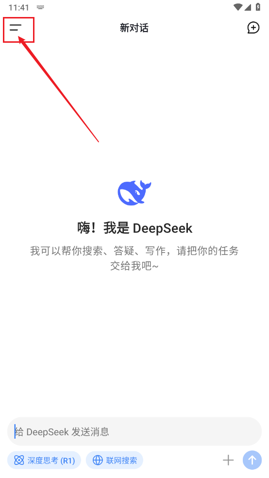 deepseek最新版