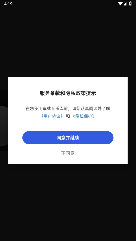 车载音乐库