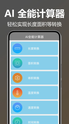 AI全能计算器
