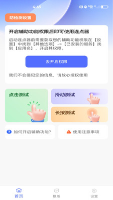 自动智能连点器截图1