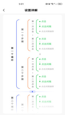 自动智能连点器截图4