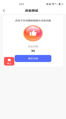 自动智能连点器截图5