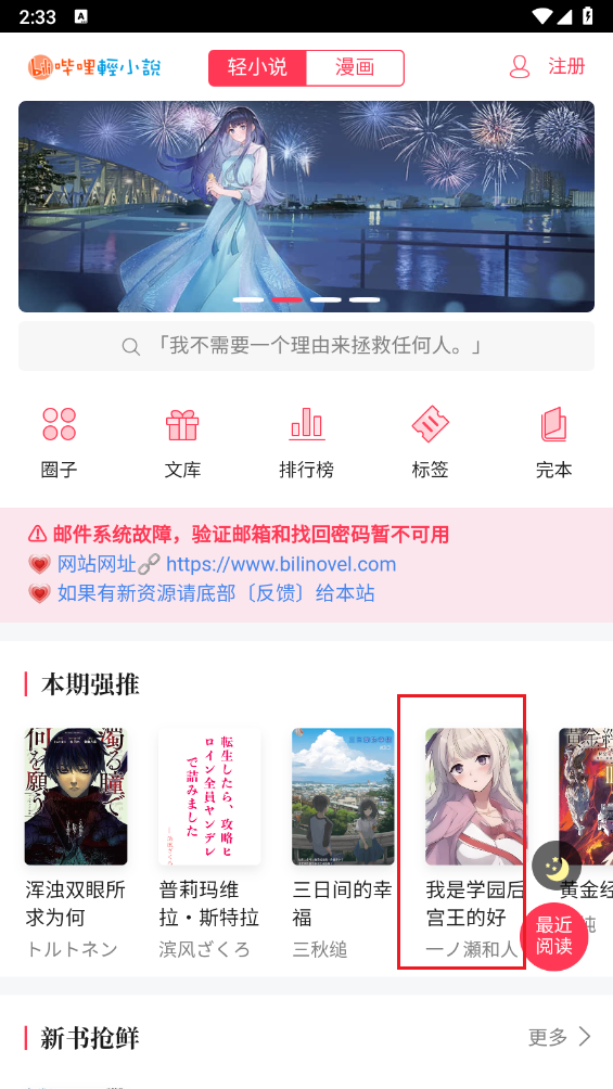 哔哩轻小说app最新版