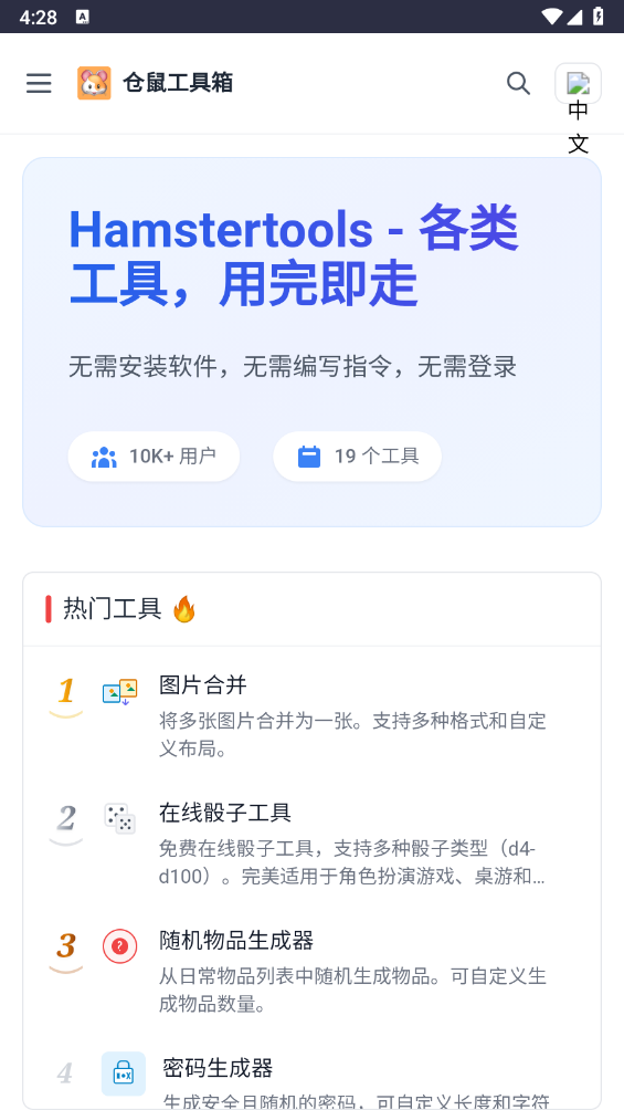 仓鼠工具箱截图1