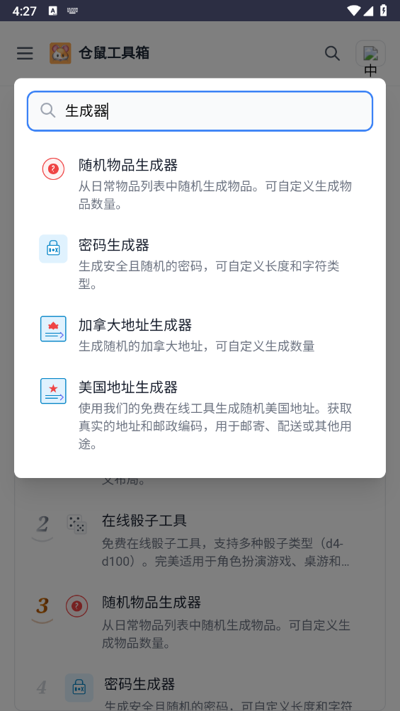 仓鼠工具箱截图2