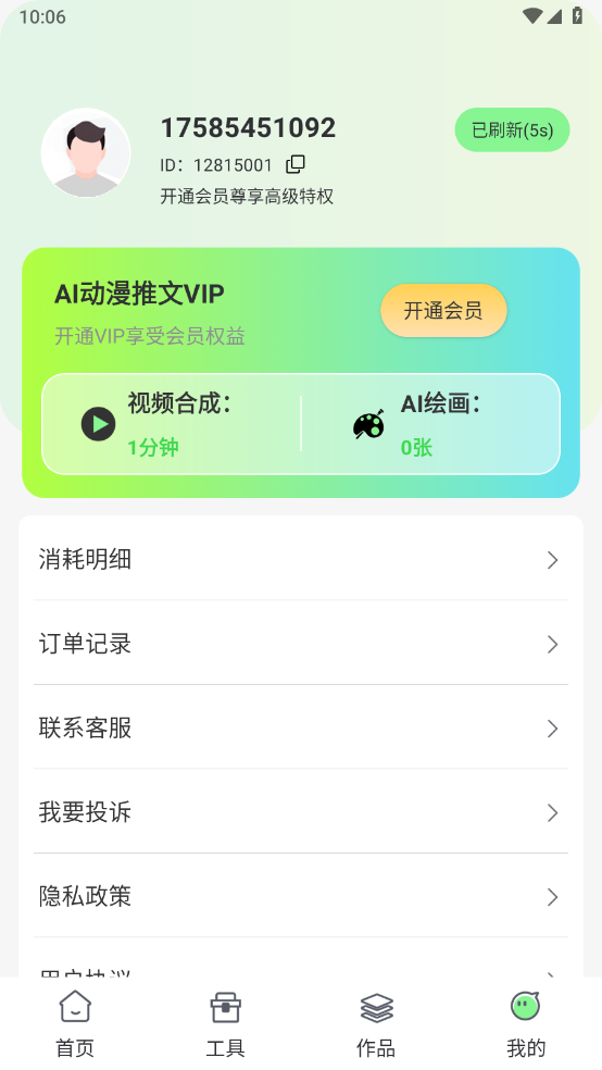 AI动漫推文