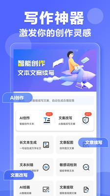 AI写作神器截图1