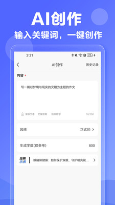 AI写作神器截图4