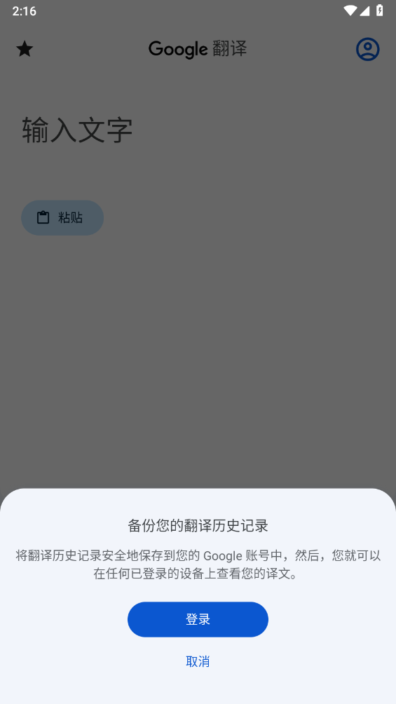 谷歌翻译手机版