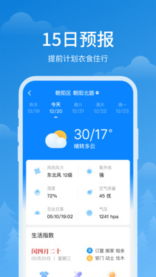 顺心天气截图2