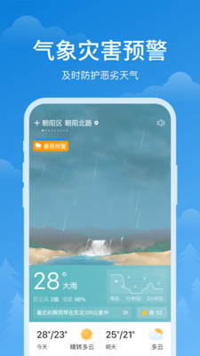 顺心天气截图3