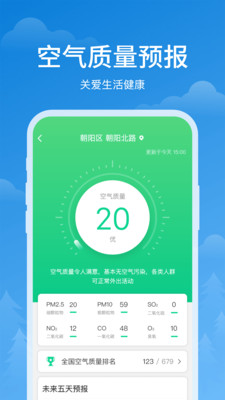 顺心天气截图4