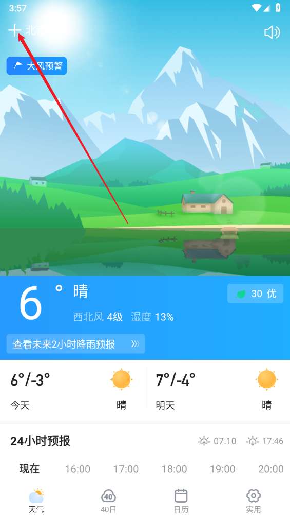 顺心天气