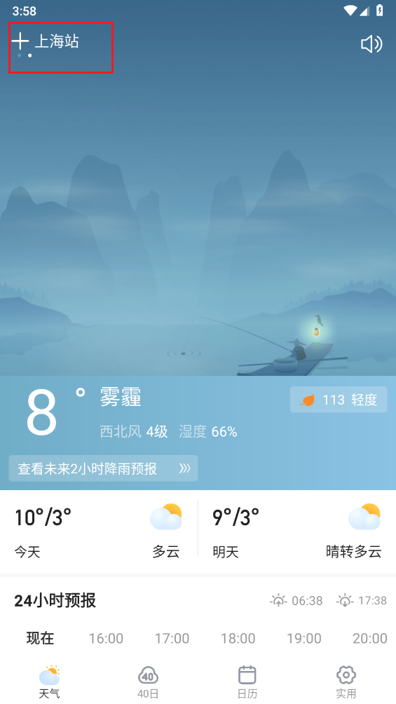 顺心天气