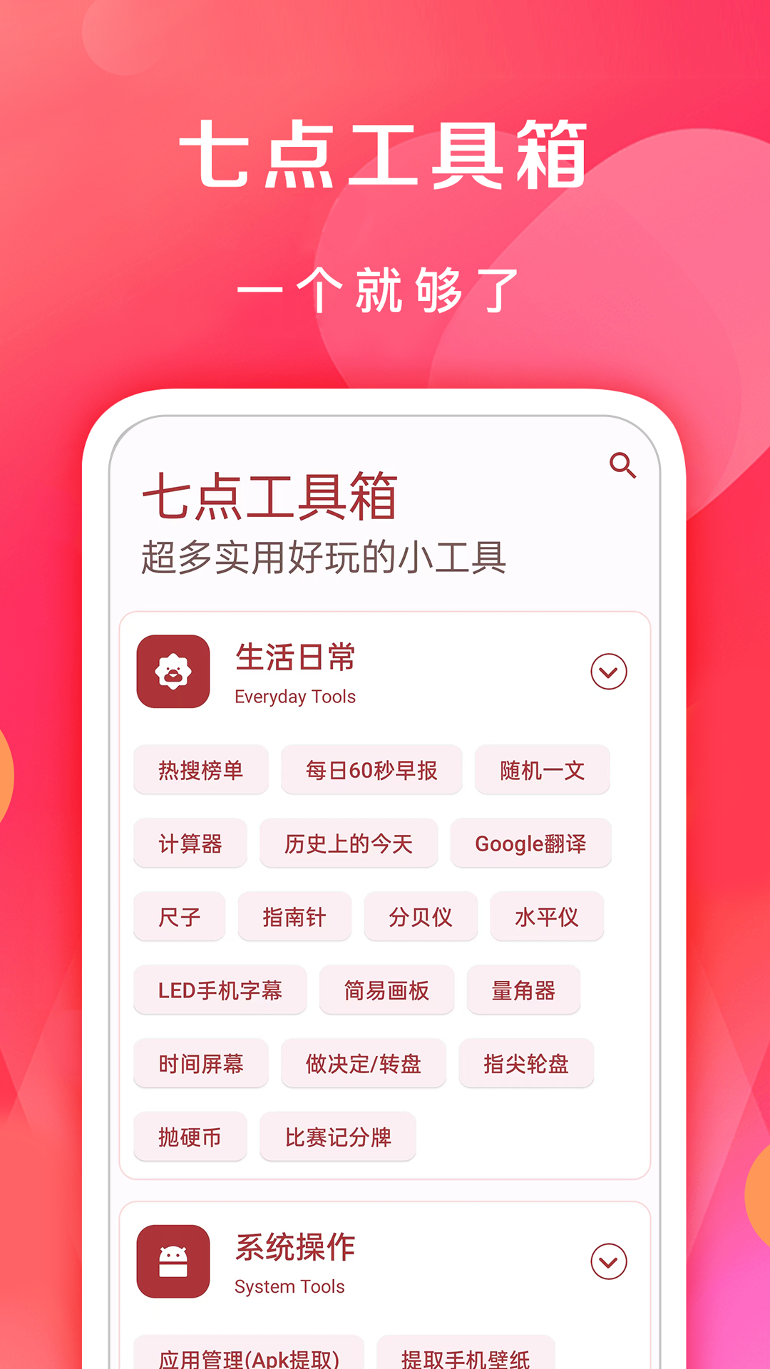 七点工具箱截图2