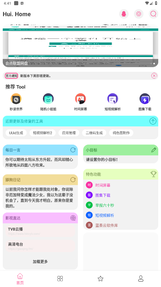 会点工具箱截图1