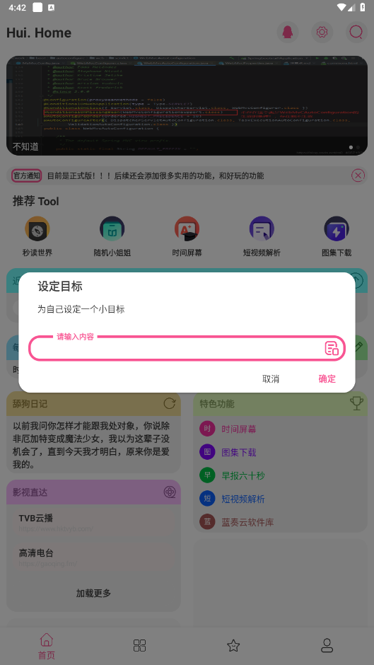 会点工具箱截图4