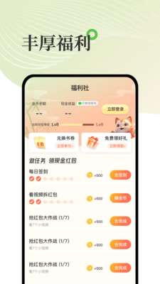 甜瓜小说截图5