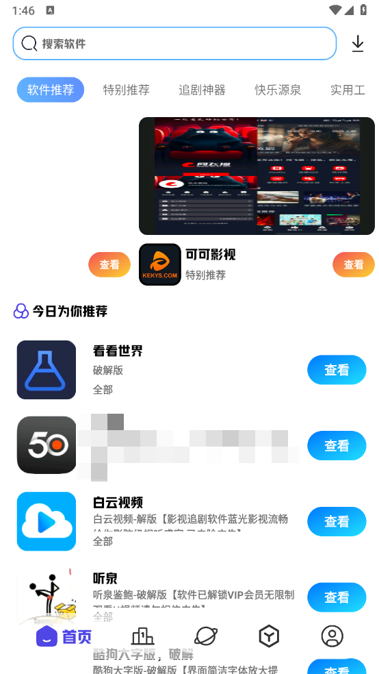 不知名软件仓截图1