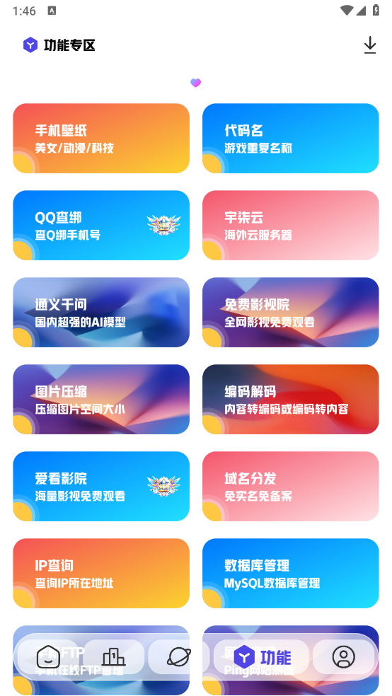 不知名软件仓截图4