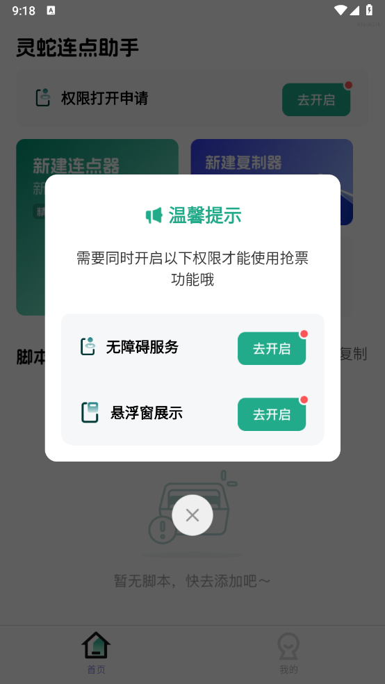 灵蛇连点助手截图3