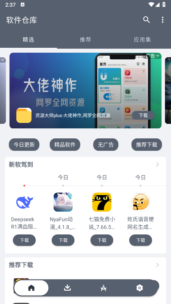 软件仓库官方版截图1