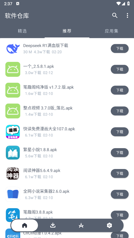 软件仓库官方版截图3