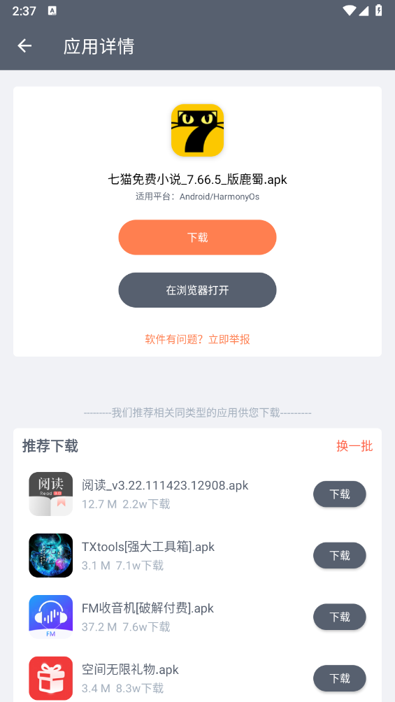 软件仓库官方版截图2