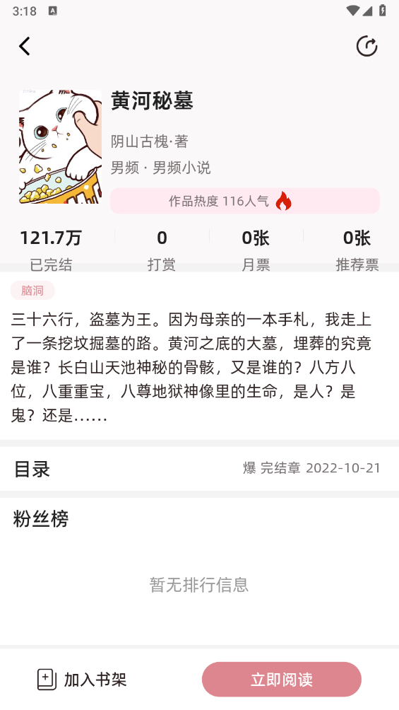 连情小说截图2