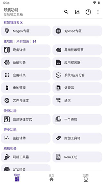 爱玩机工具箱官方版截图2