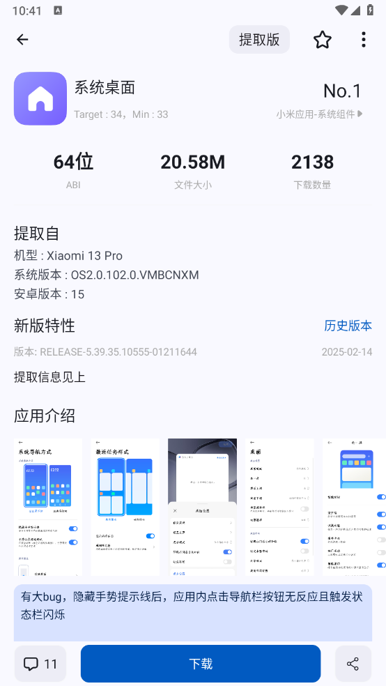 app分享截图2