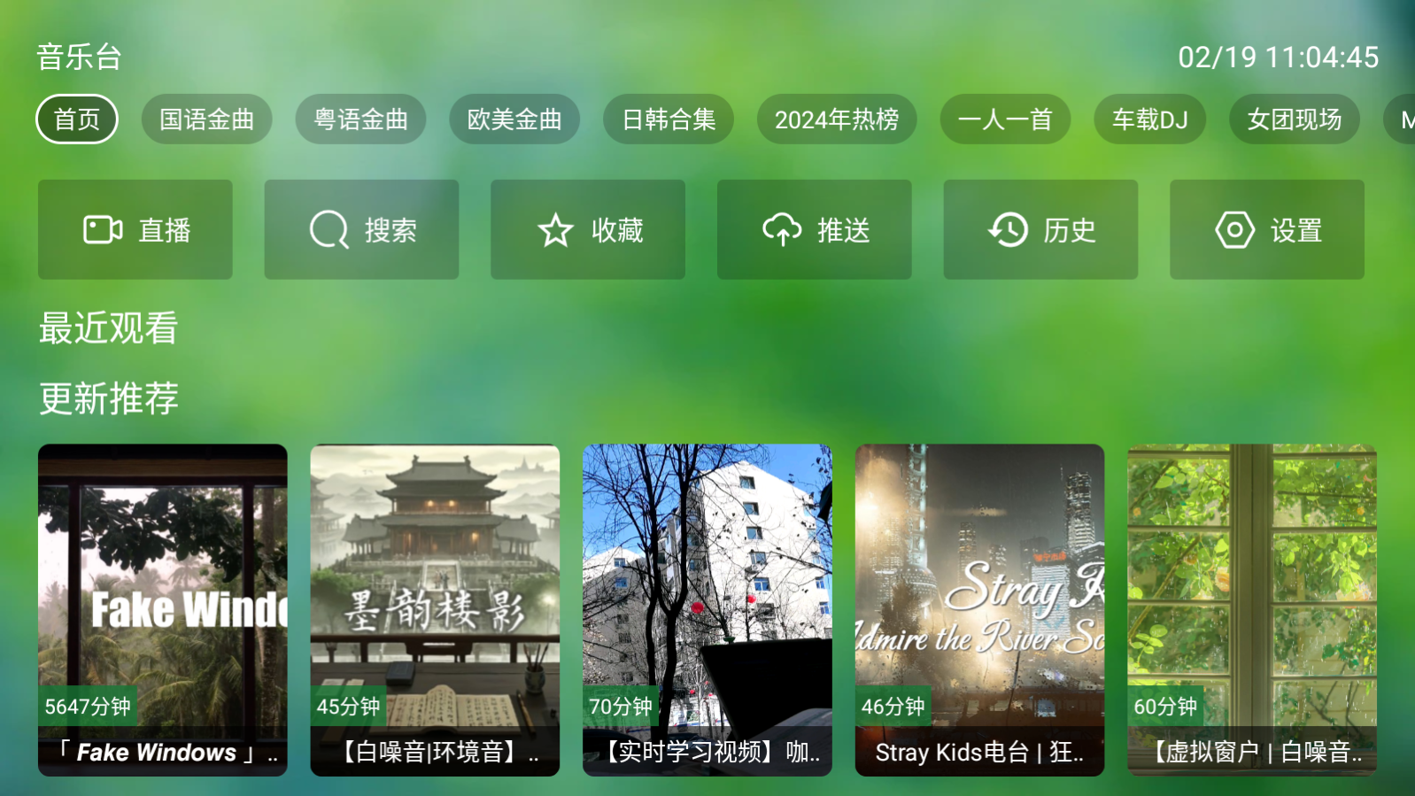 TV音乐仓截图1