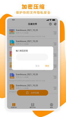 zip解压大师截图3