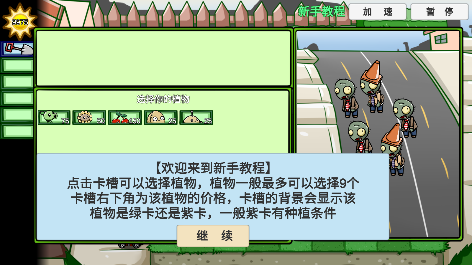 pvzbt拓展版刺猬君最新版截图1