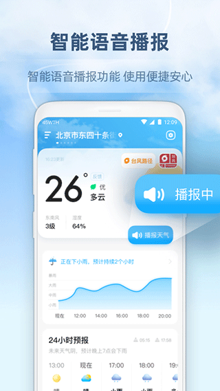 心橙天气截图3