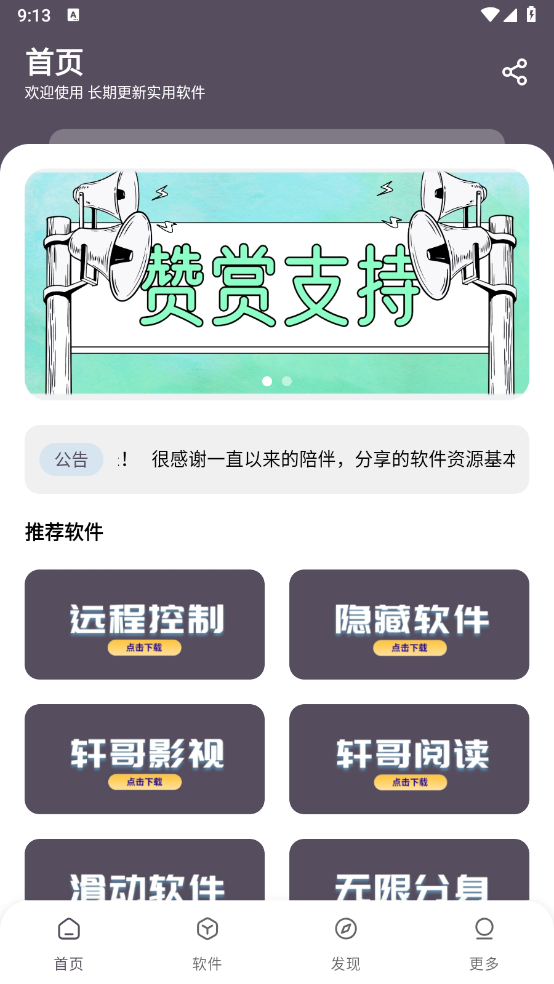 轩哥软件网盘截图1