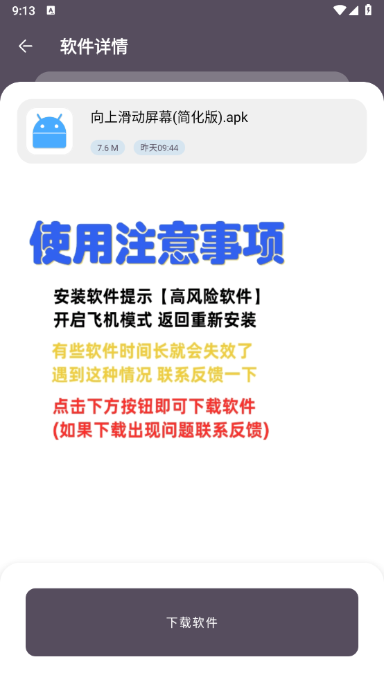 轩哥软件网盘截图2