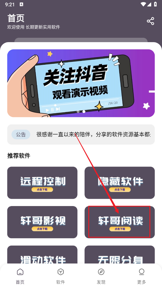 轩哥软件网盘