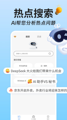 AI搜索截图2