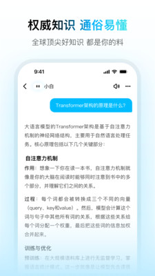 问小白截图5