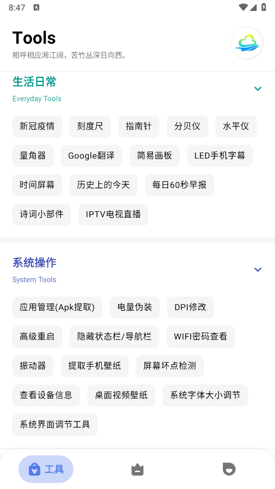 多多工具箱截图1