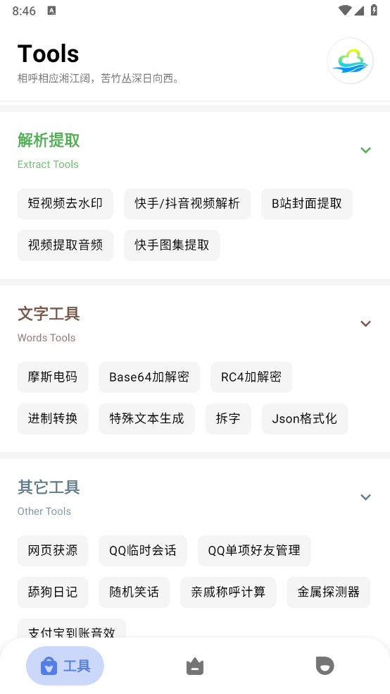 多多工具箱截图2