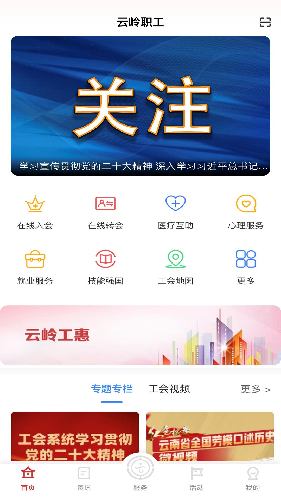 云岭职工截图1