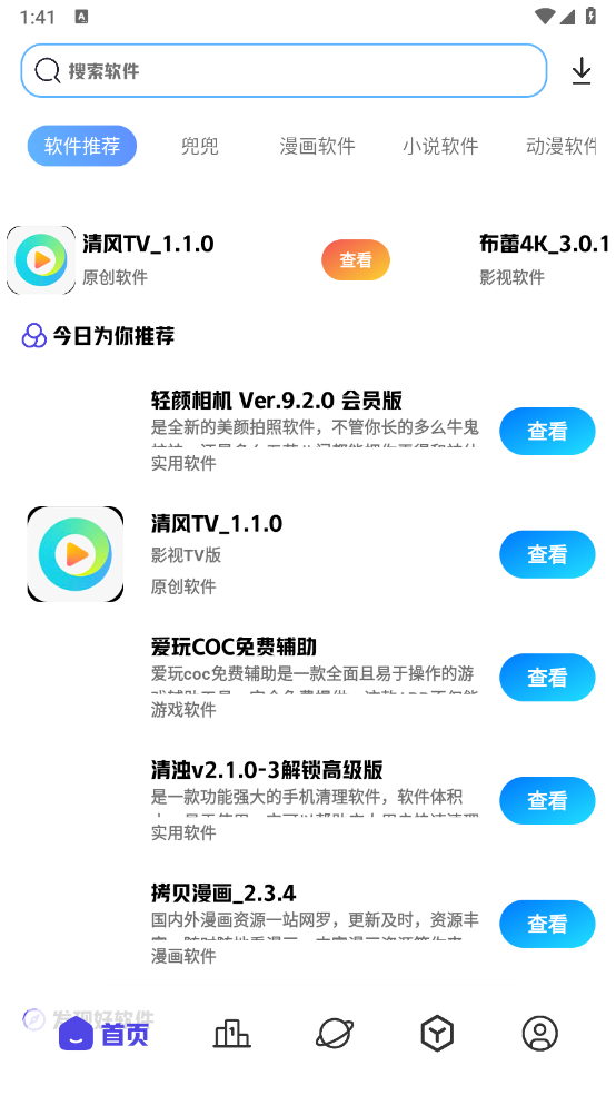 清风软件库截图1