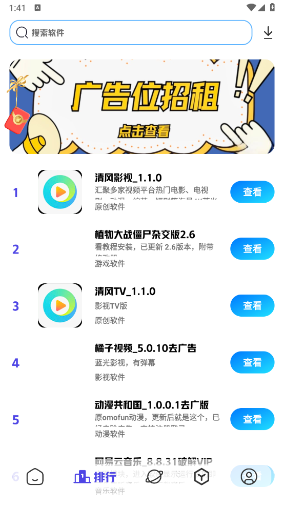 清风软件库截图2