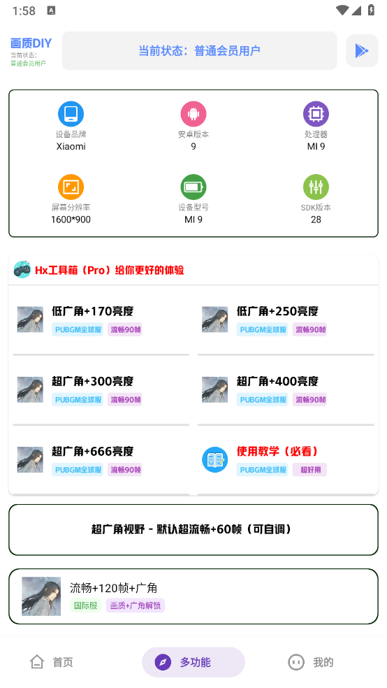 Hx工具箱截图2