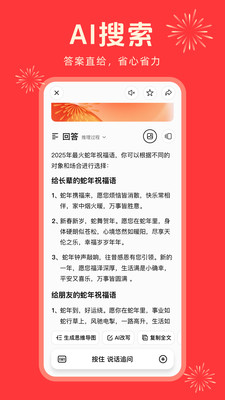 纳米AI搜索截图3