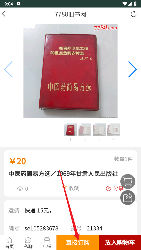 7788旧书