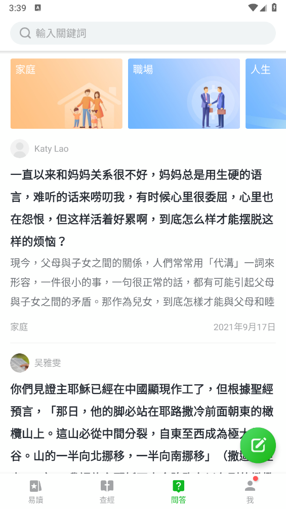 圣经易读截图3